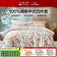 富安娜床上四件套 100%全棉印花床單套件 單雙人被套 203*229cm 翎玥