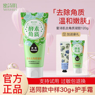 蜜詩(shī)肌 去角質(zhì)酵素膠面部啫喱溫和全身清潔臉部去死皮深層清潔平價(jià)禮物 去角質(zhì)凝膠 120g 【共到手150g】