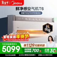 美的空調 空氣機T6大1.5匹 新一級能效變頻 新風(fēng) 純銅管 健康風(fēng) 無(wú)風(fēng)感空調掛機 國家補貼KFR-35GW/T6