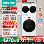 海信（Hisense）棉花糖Ultra全家筒 三筒洗衣機 活水健康 三桶自由組合 懶人0手洗 以舊換新 國家補貼 三筒 10kg 青春版-3洗2烘-珠光白 三筒洗衣機