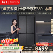 卡薩帝（Casarte）原石650升十字門(mén)冰箱三系統一級能效超大容量【年度金榜】BCD-650WGCTDM7D9U1國家補貼15%