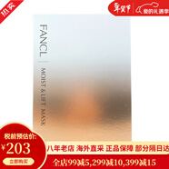 芳珂（FANCL）面膜 水活嫩肌 瑩亮 膠原緊致 精華 補水保濕 潤澤肌底 禮物 膠原緊致精華面膜28ml*6