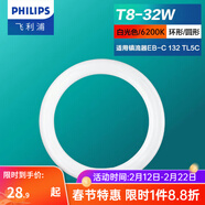 飛利浦（PHILIPS）led吸頂燈燈芯磁吸燈盤(pán)燈具燈板 替換圓形節能T5T8環(huán)形蝴蝶燈管 T8粗熒光燈管 32W  白光