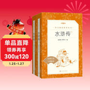 【社長(cháng)力薦】水滸傳（上下）100回原著(zhù)未刪減版 九年級 初三 正版原著(zhù) 閱讀課外書(shū)目 （《語(yǔ)文》推薦閱讀叢書(shū) 人民文學(xué)出版社）
