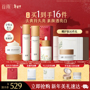 谷雨雪肌水乳精華霜套裝美白提亮補水保濕化妝品生日禮物女