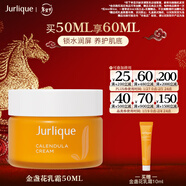茱莉蔻（Jurlique）金盞花乳霜50ML 舒緩褪紅滋養保濕鎖水面霜 新年禮物
