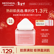美迪惠爾膠原蛋白彈力濕敷棉片棉片100片/盒 貼片面膜 情人節禮物女朋友
