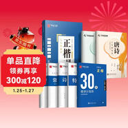 華夏萬(wàn)卷練字帖田英章正楷一本通唐詩(shī)宋詞7本套學(xué)生成年人專(zhuān)用楷書(shū)入門(mén)鋼筆字帖大學(xué)男女生初學(xué)者臨摹描紅公務(wù)員字帖