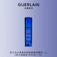 嬌蘭（Guerlain）水合青春保濕撫紋眼部精華15ml保濕抗皺護膚品生日38女神節禮物