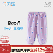 俏貝熊 寶寶防蚊褲純棉網(wǎng)眼透氣兒童休閑褲夏季薄款男女童松緊褲子輕薄 紫色小花 （紗布） 100