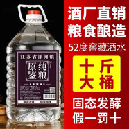 八瀚【窖藏酒水】洋河鎮濃香型白酒大桶裝52度糧食高粱散裝10斤泡藥酒 52度窖藏酒水5000ml