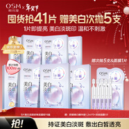 歐詩(shī)漫珍珠美白淡斑面膜補水保濕提亮膚色改善暗沉煙酰胺護膚生日禮物 【超值囤貨】淡斑面膜8盒