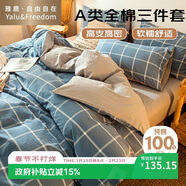 雅鹿·自由自在 純棉床上套件 全棉學(xué)生宿舍單人三件套非四件套 0.9/1.2米床午后