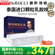 慕思（de RUCCI）泰國進(jìn)口顆粒按摩頸椎枕溯源天然乳膠橡膠枕芯乳膠枕頭 乳膠顆粒枕(10-12cm)【精美禮盒 抑菌】