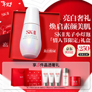 SK-II光子小燈泡美白祛斑淡斑精華液50ml化妝品護膚品套裝情人節禮物女