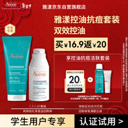 雅漾（Avene） 控油抗痘潔膚套組 精華露5ml +潔面凝膠25ml  試用體驗效期27.3