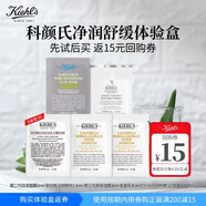 科顏氏（Kiehl's）校園星品體驗包（白泥3ml+精華1.5ml+高霜3ml+金水3ml*2）