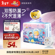 泰迪熊（Teddy Bear）探險家特薄拉拉褲3XL24片(17kg以上)嬰兒尿不濕超薄透氣