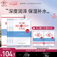 寵愛(ài)之名（For Beloved One）維生素系列面膜保濕舒緩女神節禮物 維A保濕面膜1盒