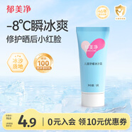 郁美凈兒童冰沙霜5g寶寶面霜清涼舒緩曬后修護保濕霜四季適用