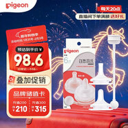 貝親（Pigeon）自然離乳吸嘴套裝 含重力球吸管 原裝配件（ 6月+12月+） BA156
