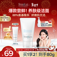芙麗芳絲（Freeplus）花王洗面奶男女士氨基酸潔面乳60g