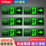 趣行安全出口右轉 6片pvc墻貼不干膠消防安全疏散逃離方向指示警示牌 