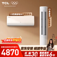 TCL空調京東聯(lián)名真省電SE套裝 臥室客廳1.5匹掛機3匹柜機組合一室一廳 新一級能效冷暖變頻以舊換新