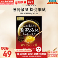 佑天蘭（Utena）面膜貼黃金果凍補水雙效蜂王乳緊致提拉黃金果凍男女貼片面膜日本 雙效玻尿酸面膜 3片 補水滋養