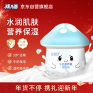 孩兒面牛奶營(yíng)養霜50g 兒童面霜 寶寶霜 滋潤不黏膩 兒童護膚  