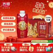 光明優(yōu)加純牛奶250ml*10盒 100%生牛乳 夢(mèng)幻蓋年貨禮盒裝