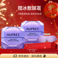 歐珀萊時(shí)光鎖小紫鉆眼霜25g*2尊享裝 提拉眼周抗皺眼霜情人節禮物