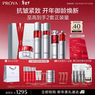 珀萊雅紅寶石護膚品套裝禮盒水乳精華眼霜 輕盈面霜 化妝品全套生日禮物