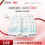 佰草集面膜 潤澤蘭舒緩高保濕面膜 補水保濕貼片面膜女護膚品 超值-潤澤蘭舒緩面膜共6盒（36片）