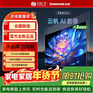 長(cháng)虹（CHANGHONG）電視50寸4K超高清智能網(wǎng)絡(luò )電視機可手機投屏無(wú)邊全面屏平板電視液晶LED電視適老電視 75英寸