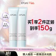歐詩(shī)漫（OSM）歐詩(shī)漫珍珠澎澎煥采睡眠面膜75g3.8女神節禮物