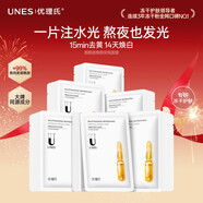 優(yōu)理氏（UNES）8D玻尿酸煙酰胺蠶絲面膜補水深層清潔滋潤熬夜提亮膚色平衡保濕 煙酰胺提亮補水面膜【20片】盒裝