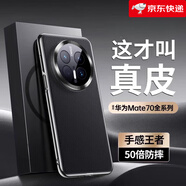 品勝（PISEN）【國乒】適用華為mate70pro手機殼新款mate70感保護套60pro+真皮防摔mt素皮殼60全包輕奢男女por   曜石黑升級材質(zhì)不沾指紋頂配防摔 華為Mate70