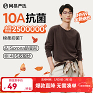 網(wǎng)易嚴選25新品長(cháng)袖T恤10A抗菌萬(wàn)能打底衫不易變形男女同款 四季款長(cháng)袖-老錢(qián)棕 L