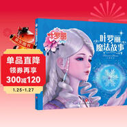 葉羅麗精靈夢(mèng) 葉羅麗魔法故事 6-7季新版動(dòng)畫(huà)片動(dòng)漫同步故事書(shū)幼兒園大中小班閱讀繪本6-8歲童話(huà)成長(cháng)勵志讀物羅麗仙子圖畫(huà)書(shū)