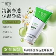 丁家宜（TJOY）補水洗面奶120g深層清潔收縮毛孔潔面乳老國貨送女友