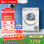 博世（BOSCH）云朵白 熱泵 家用10KG大容量  除菌除螨 低溫柔烘 滾筒烘干機WQB254D00W
