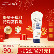 艾惟諾（Aveeno）艾維諾嬰兒潤膚乳兒童寶寶面霜秋冬高保濕防干癢紅身體乳新年禮物
