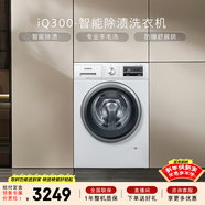 西門(mén)子（SIEMENS）iQ300 10KG大容量全自動(dòng)滾筒洗衣機 15分鐘快洗 混合洗 防過(guò)敏 以舊換新 WM12P2602W