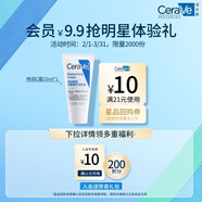 適樂(lè )膚（CeraVe）【會(huì )員】呵護保濕潤膚霜15ml(乳液面霜男女干性敏感肌護膚品)