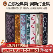 英文原版 Jane Austen The Complete Works Penguin Classics 簡(jiǎn)奧斯汀全集 7冊 精裝收藏版 企鵝經(jīng)典 理智與情感 傲慢與偏見(jiàn) 英文原版