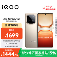 vivo iQOO Z10 Turbo Pro 12GB+256GB 沙漠色 第四代驍龍8s 120W超快閃充 電競手機 國家補貼