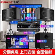 奇聲家庭ktv音響套裝點(diǎn)歌機卡拉ok點(diǎn)唱一體機家用家庭影院K歌會(huì )議室設備全套電視客廳音箱專(zhuān)業(yè)唱歌組合 升級版+16寸點(diǎn)歌機+話(huà)筒+炮