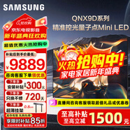三星（SAMSUNG）高端款 65/75/85英寸QNX9D系列MiniLED超薄4k電視全新AI智能芯片120Hz高刷 線(xiàn)下82D同款 以舊換新 85英寸 QA85QNX9DAJXXZ 一級能效