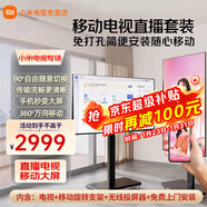 小米可移動(dòng)電視直播閨蜜機大屏帶貨互動(dòng)教學(xué)企業(yè)會(huì )議辦公廣告機顯示屏無(wú)線(xiàn)投屏可旋轉屏升降電子水牌 65英寸 【上門(mén)安裝】電視+移動(dòng)旋轉支架+投屏器